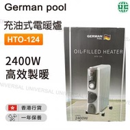 HTO-124 2400W充油式電暖爐 4檔熱力 高效製暖【香港行貨】