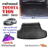 ถาดท้ายรถยนต์ Toyota Vios ปี 2007-2012 (แถมผ้า) ถาดรองท้ายรถ ถาดหลังรถ ถาดท้าย รถยนต์ ถาดปูพื้นรถ ถา