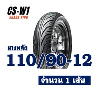 ยางนอก CHENG SHIN (ไม่ใช้ยางใน) GIORNO + / SCOOPY i / QBIX ยางหน้า 100/90-12 ยางหลัง 110/90-12