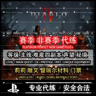 🔝 PS5 « Season 2 » Diablo 4 暗黑破坏神 4 Season 2 ♦ Level 等级 ♦  World Tiers Torment 难度副本 ♦ Unique 暗金装备 ♦ 莉莉丝祭坛 Lilith Altar
