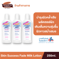 [แพ็ค 3] Palmers โลชั่นบำรุงผิวขาว Skin Anti-Dark Spot Success Fade Milk Lotion 250ml.