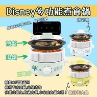 香港迪士尼正貨授權 Disney多功能煮食鍋🥘