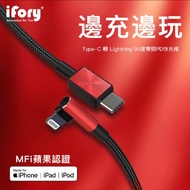 【iFory】 Type-C to Lightning 90° 彎頭蘋果MFi認證雙層編織充電傳輸線-0.9M（魅焰紅）_廠商直送