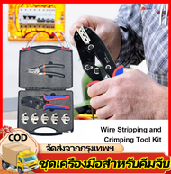 ชุดคีมย้ำหางปลา สลิปต่อสาย แบบเปลี่ยนหัวได้ 5 แบบ CRIMPING PLIERS KIT/9CQK