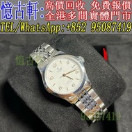 高價回收 舊手錶 二手錶 古董手錶 勞力士 Rolex 好壞都收 帝舵 帝陀 tudor 勞力士Rolex 歐米茄Omega 帝舵帝陀Tudor 百达翡丽PP 爱彼AP 伯爵Piaget 积家Jaeg