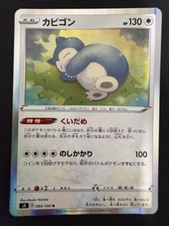 PTCG 卡比獸 s4 Snorlax