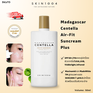 SKIN1004 MADAGASCAR CENLA AIR-FIT SUNCREAM PLUS SPF50+ PA++++ 50ml กันแดดเนื้อน้ำนม ครีมกันแดด ครีมก
