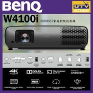 明基 - W4100i｜4K 3200lm Home Cinema Projector 家庭劇院投影機