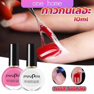 One home กาวทาขอบเล็บกันเลอะ  สำหรับทาขอบเล็บกันสีทาเล็บเลอะ สีชมพู กับ สีขาว Nail Polish