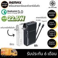 Remax RPP267 Quick Charge แบตสำรอง PowerBank พาวเวอร์แบงค์ 20000mAh รองรับ QC3.0 & PD พร้อมสายชาร์จก