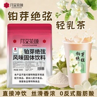 几朵茶颜 大红袍 Da Hong Pao 铂芽绝弦 Bo Ya Jasmine 桂花乌龙 Gui Hua Oolong 山茶花 Camellia 轻乳茶粉 500g Milk Tea Powder 袋