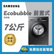 Samsung - [香港行貨] Slim Ecobubble 前置式洗衣機 洗衣7公斤, 1200rpm 銀灰色WW70AG5S21CXSH