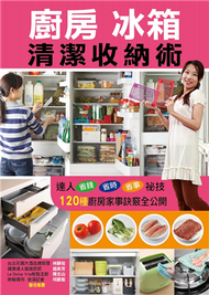 廚房冰箱清潔收納術 (二手)