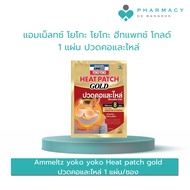 PDB Ammeltz yoko yoko Heat patch gold ปวดคอและไหล่ 1 แผ่น/ซอง