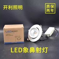 Kaili Elephant Trunk Light led Spotlight Ceiling Light Bull's Eye Elephant Trunk Light Embedded Clot