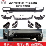 Suitable for Mercedes-Benz E-Class (14-16) W212 Four-Door Sports Upgrade E3 E63 Tail Lip Tail Thro
