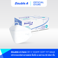[3D สีขาว 50 ชิ้น แบบกล่อง] Double A Care หน้ากากอนามัยทางการแพทย์ V-SHAPE Soft Fit