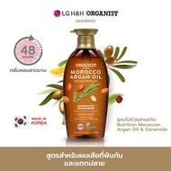 Elastine Organist Morocco Argan Oil Nourishing Shampoo (แชมพู) สำหรับผมแห้งเสีย