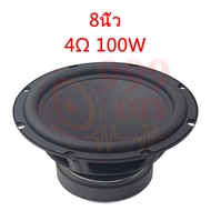 999DIY HK ลำโพง 4 โอห์ม 100 วัตต์ ดอกลำโพงเบส 100Wครื่องเสียงรถยนต์ เสียงแน่น สำหรับงานประกอบตู้ลำโพ
