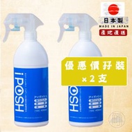 iPOSH - (孖裝優惠) 日本iPOSH 多功能消毒殺菌噴霧連噴咀 400ml / 2支[平行進口]