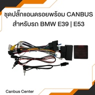 Android Plug With Canbus For BMW E39 | E53 More Information Please Inquire.