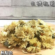 太陽農場菊花 (附發票) 白杭菊 生機杭菊 無毒菊花 【日月心】