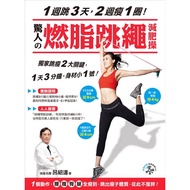 Amazing Fat-Burning Skipping Rope Weight Loss Exercise (3 Days A Week, 1 Circle Thin In 2 Weeks) (Lu