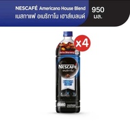 NESCAFE Americano House Blend เนสกาแฟ อเมริกาโน เฮาส์ เบลนด์ 950 มล. x 4 ขวด