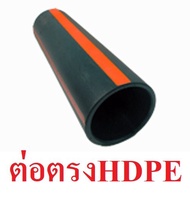 อุปกรณ์ ท่อHDPE ต่อตรงA คอนเนตเตอร์ B โค้ง ท่อไฟฝั่งดิน คาดส้ม เลือกขนาดได้ 20 25 32 40 50 63 75 มิล