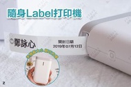 📠隨身Label打印機📠