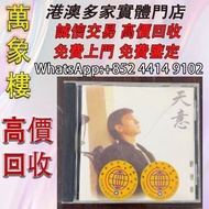 劉德華《天意》1994年港版CD 黑膠唱片 ，CD碟 ，卡式帶， #張國榮 #梅艷芳 #張學友 #劉德華 #林憶蓮 #林子祥 #譚詠麟 #鄧麗君 #王傑 ##葉蒨文 #陳百強 #徐小鳳 #甄妮 #羅文