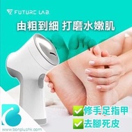 限量優惠🇭🇰行貨|台灣Future Lab. 6S手足修磨儀 磨腳皮機 磨腳跟