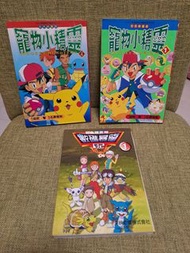 彩色漫畫絕版寶可夢及數碼暴龍