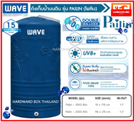 ถังเก็บน้ำบนดิน WAVE รุ่น Pailin (ไพลิน) รับประกันยาวนาน 15 ปี (มอก.1379-2551)