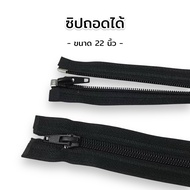 Removable Zipper 22 Inches (Black)