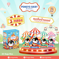 Pongyo Baby ถุงเก็บน้ำนม 3 กล่อง 5 Oz. บรรจุ 30 ถุง/กล่อง ถุงเก็บน้ำนมแม่ ถุงเก็บนมแม่ ถุงเก็บน้ำนม 