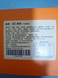 伍仁月餅