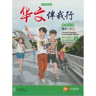 CHINESE LANGUAGE FOR SEC SCHOOLS (CLSS) TEXTBOOK 3 (NA) (ISBN: 9789815005264)