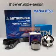 MITSUBOSHI สายพานไทม์มิ่ง+ลูกลอก MAZDA BT50Ford Ranger 2.5  3.0 Tdi คอมมอนเรลรุ่นแรก-ปี2010 tdci  [ส