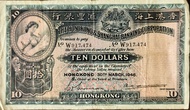 1946年大張滙豐銀行10元舊鈔