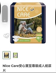 兩包合共 $60中/大碼 Nice Care安心寶至尊裝成人紙尿片