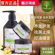 🔥现货🔥 森迷 生姜洗发水 发膜 防脱 控油 去屑 Senmy Ginger Shampoo Care Shampoo Mask Conditioner Shampoo Set Silicone Fr