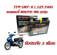 แบตเตอรี NOUVO-MX ทกรุ่นทุกปีใส่ได้ทั้งหมด ยี่ห้อTTW GM7-X 12V / 7 AH แบตเตอรี่ไทยมาตรฐานส่งออก 7 แอมป์อย่างดี แบตเตอรี่นูโวทุกรุ่น แบตเตอรี่