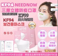 韓國NEEDNOW三層立體防疫口罩(1套100個獨立包裝)