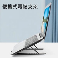 日本暢銷 - N3鋁合金便攜式手提電腦支架筆記本電腦支架可折疊調節升降散熱支架