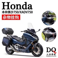 Suitable for Honda Fosha nss750 xadv Modified Parts Helmet Sundries Hook nss750 Accessories 17-22