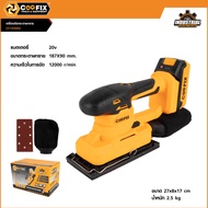 COOFIX เครื่องขัดกระดาษทราย รุ่น CF-CES002  ของแท้ คุณภาพดี พร้อมส่ง