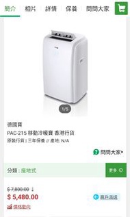 德國寶1.5匹移動冷氣、暖氣、抽濕機