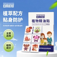 Ding Ding Essential Oil Stickers Children's Ding Ding Stickers Anti-Ding Handy Tools Baby Ding Ding 