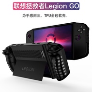 Suitable for Lenovo Rescuer Legion GO Handheld Protective Case Lenovo Rescuer TPU Soft Rubber Protective Case